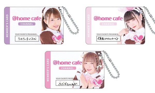 あっとほぉーむカフェチャンネル開設記念☆応募者全員プレゼント