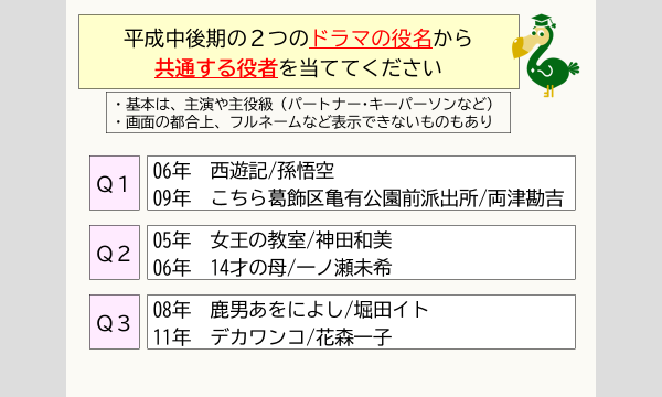 リモートクイズイベント「くいずーむ」「こたエンタ」2026年6月公演 #036の912