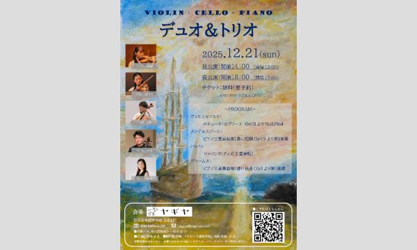 Violin, Cello, Piano デュオ&トリオ in石川イベント