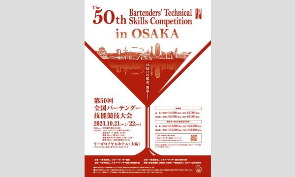 バーテンダー全国大会連続出場のバッチ カクテルコンペティション｜コンペティション｜DRINK PLANET