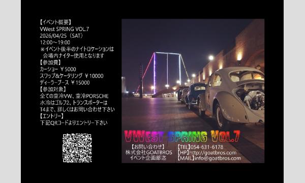 VWest SPRING VOL.７（ハーベストスプリング　ボリューム７） イベント画像2
