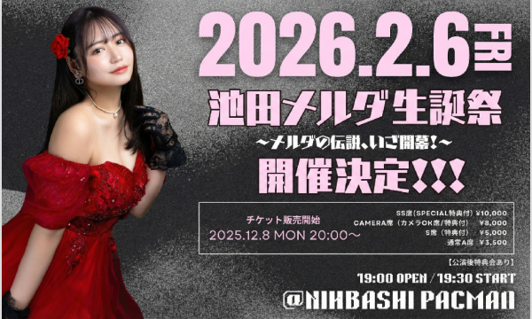 【2/6】〜メルダの伝説、いざ開幕！〜わちゃわちゃバースデーライブ！ in東京イベント