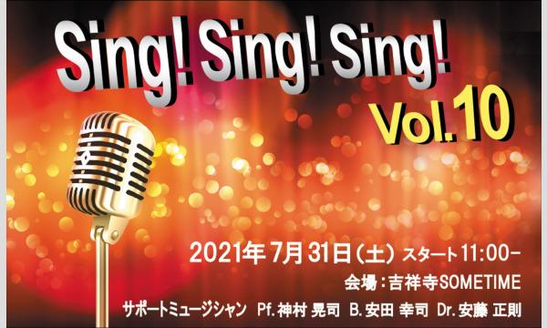 『Sing! Sing! Sing! Vol.10』@吉祥寺Sometime in東京イベント