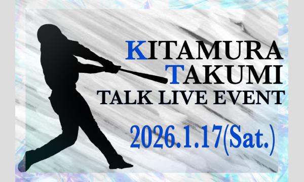 TAKUTALK×LIVE in東京イベント