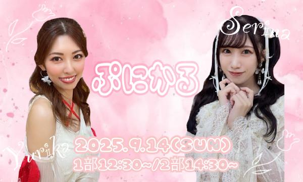 ぷにかる〜Vol.1〜 in東京イベント