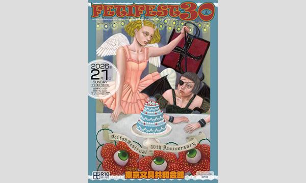 【2月1日】フェチフェス30 イベント画像1