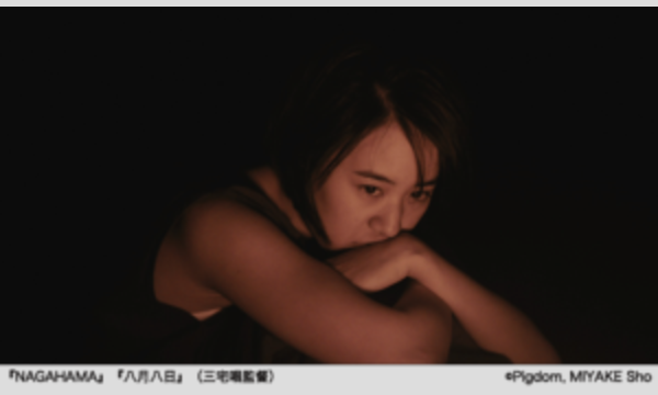 柄本佑×三宅唱、特集上映。★第10回下北沢映画祭Aプログラム★ イベント画像2