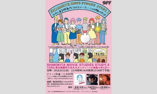 SHIMOKITA MOVIE STUDIES STUDY.3 イベント画像1