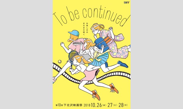 コンペティション【ノミネート作品上映】～★第１０回下北沢映画祭Eプログラム★ イベント画像3