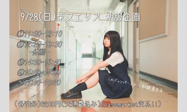 神楽ゆうきの9/28(日) 柴又エリア 制服企画イベント
