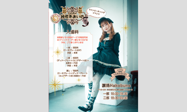 純喫茶あいの vol.5 in東京イベント