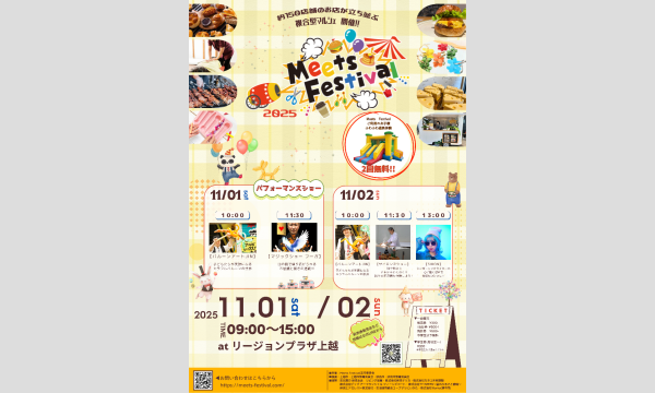 複合型マルシェ【Meets FestIval 2025】 イベント画像2