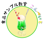食品サンプル教室こんぺいと　なこなこのイベント