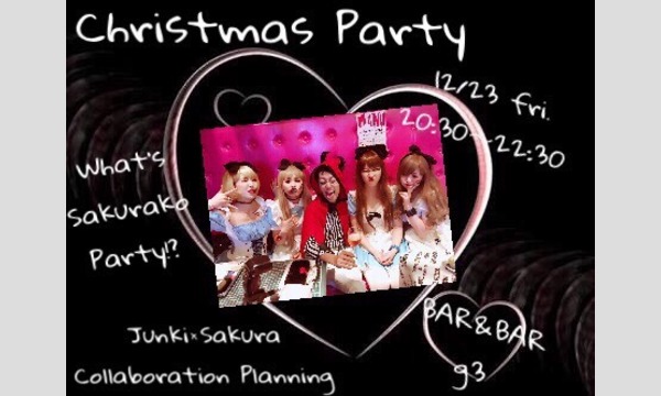 クリスマスパーティ2016【さくらこの会】 in東京イベント