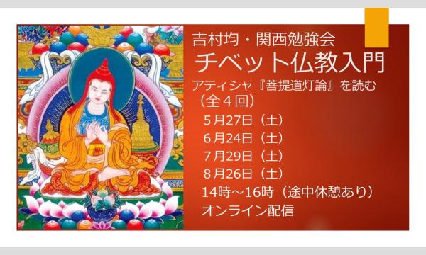 実践・チベット仏教入門（実践・チベット仏教入門(クンチョック