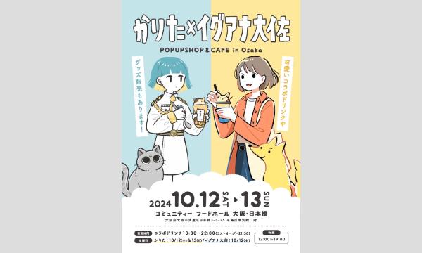 『かりた』似顔絵会予約サイト イベント画像2