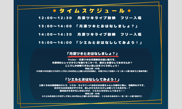 【シエル×月深ツキ～Collaboration with MISHIMA KURONE～】POPUP＆EVENT イベント画像3