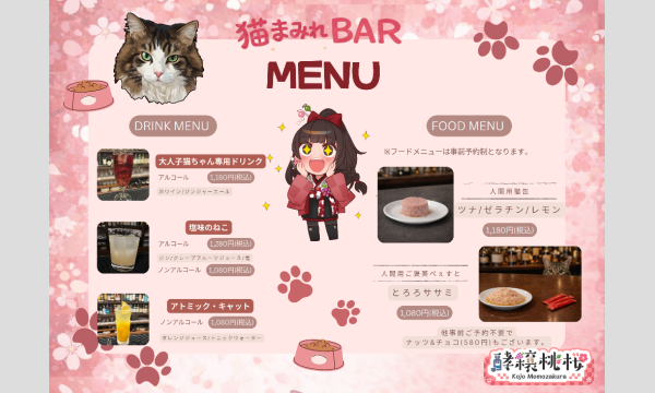 株式会社GILDの【酵穣桃桜】ファンミーティングコラボフード事前予約サイトイベント