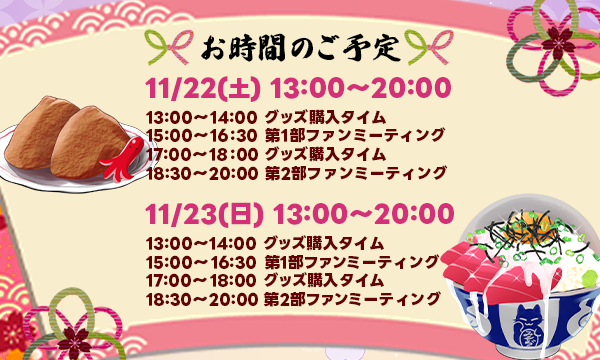 【おなつのにびたし】リアル料亭みそぢ　ファンミーティングチケット販売 イベント画像2