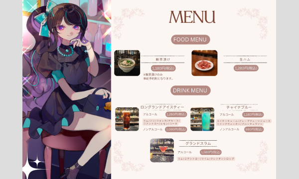 株式会社GILDの【あなたとお酒を。まゆりコラボbar】ファンミーティングコラボフード事前予約サイトイベント