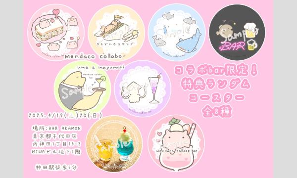 【ume &まゆまり】めんだこちゃんコラボbar イベント画像3