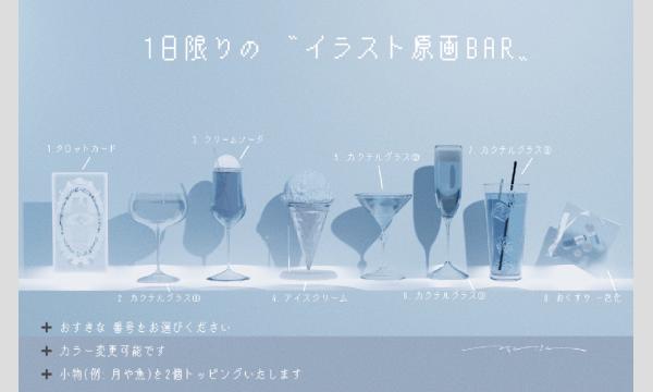 【からんころん】"イラスト原画BAR"オンラインリクエストイラスト会予約サイト in東京イベント