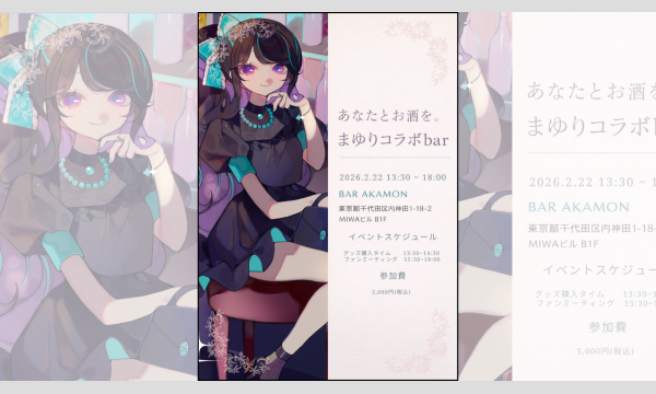 月海つくね生誕祭 in東京 in東京 - パスマーケット