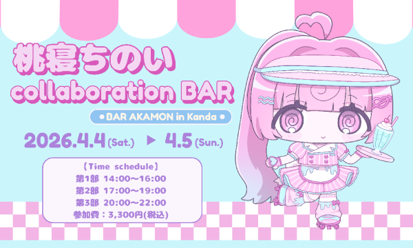 【桃寝ちのい】collaboration BAR　ファンミーティングチケットキャンセル分追加抽選予約 in東京イベント