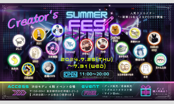 『吾妻まいか』オンライン選べるイラスト&サイン会（渋谷モディ　creator’s summer fes） イベント画像2