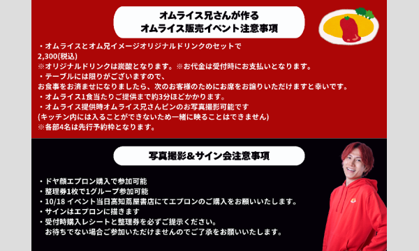 【高知 蔦屋書店】オムライス兄さんが作るオムライス販売イベント先行予約 イベント画像2