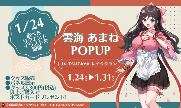 株式会社GILDの【雲海あまね】1/24(土)選べるリクエストイラスト会予約サイトイベント