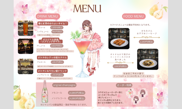 【高梨はなみ】ファンミーティングコラボフード事前予約サイト in東京イベント