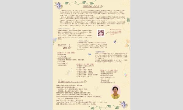 横浜なないろの会　発達サポーター講座　基礎C　[第5回]／講師　星山麻木先生　（2025年度） イベント画像2