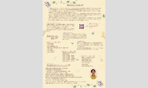 横浜なないろの会　発達サポーター講座　基礎C　[第3回]／講師　星山麻木先生　（2025年度） イベント画像2