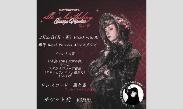 {エリー誕生イベント}