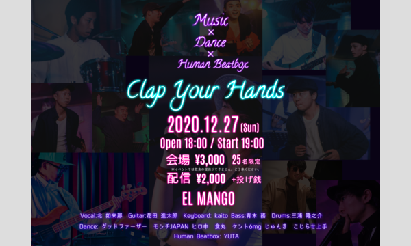 EL MANGO　Music×Dance×Human Beatbox『Clap Your Hands』 イベント画像1