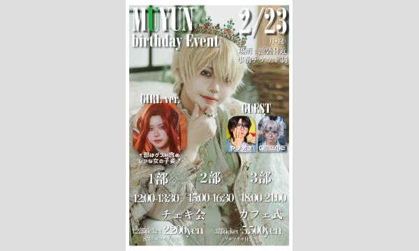 muyun birthday event 2026