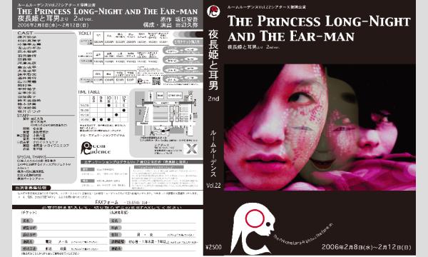 リーディング公演 夜長姫と耳男3rd in東京 - パスマーケット