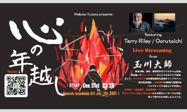 久保田麻琴 presents 心の年越し 玉川大師 featuring Terry Riley, Oorutaichi イベント画像1