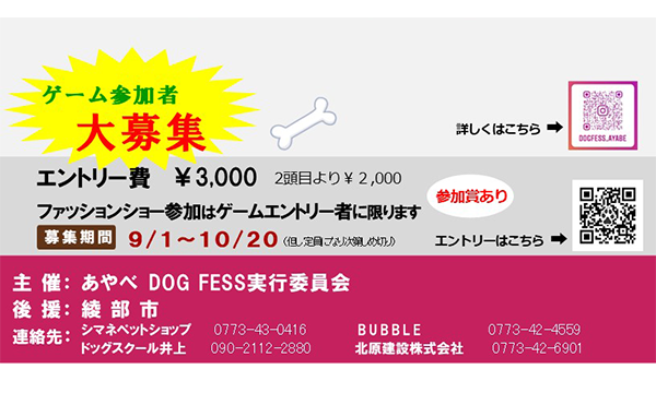 DOG FESS WITH WAN in あやべ イベント画像2