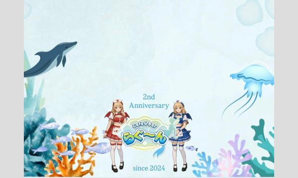 秋元るい大森らぐーん遠隔 in東京イベント