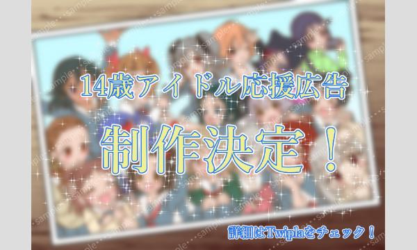 【シンデレラガールズ14周年記念】14歳組アイドル応援広告を掲出します！【2025年11月／都内某所】