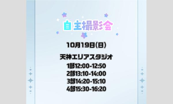 10/19はるめ自主撮影会 in福岡イベント
