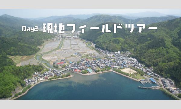 西浅井とんぼフェスティバル〜どローカル共創学会と現地フィールドツアー〜 イベント画像3