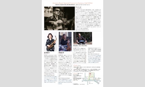 (有料配信)アントニオバンド スペシャルコンサート in SuntoryHall 2024 イベント画像2