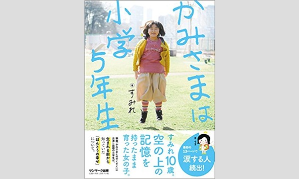 ドキュメンタリー映画「かみさまとのやくそく」上映会 in 福山市 イベント画像3