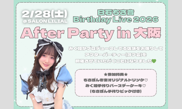 白石ちさ音Birthday Live 2026 After Party in 大阪