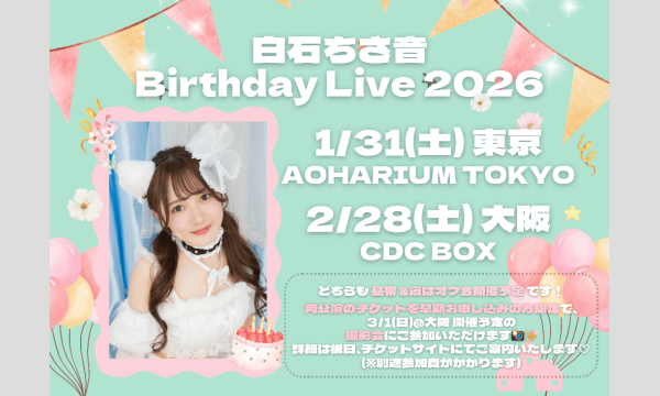 白石ちさ音 Birthday Live 2026＠東京 - パスマーケット