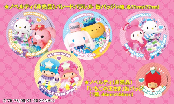 パレードパラレル CD おまけ付き サンリオ ハーモニーランド