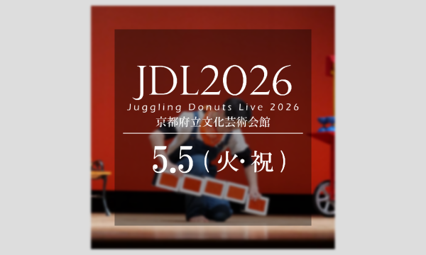 Juggling Donuts Live 2026 in京都 in京イベント